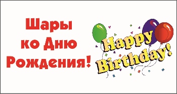 Оформление шарами на день рождения