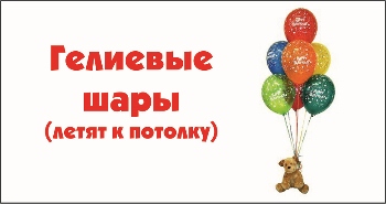 гелиевые шары в кемерово