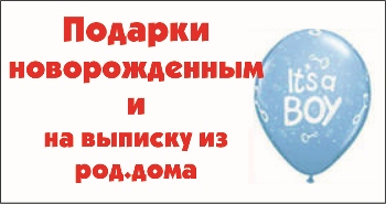 Воздушные шары на выписку из роддома